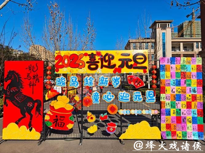 多彩活动迎新年 多彩活动迎新年