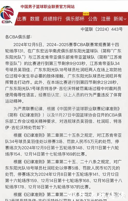 秘密调查已经启动，CBA联盟向裁判办公室投下重磅炸弹，广东队申诉后的48小时内专项复盘关键吹罚争议判罚