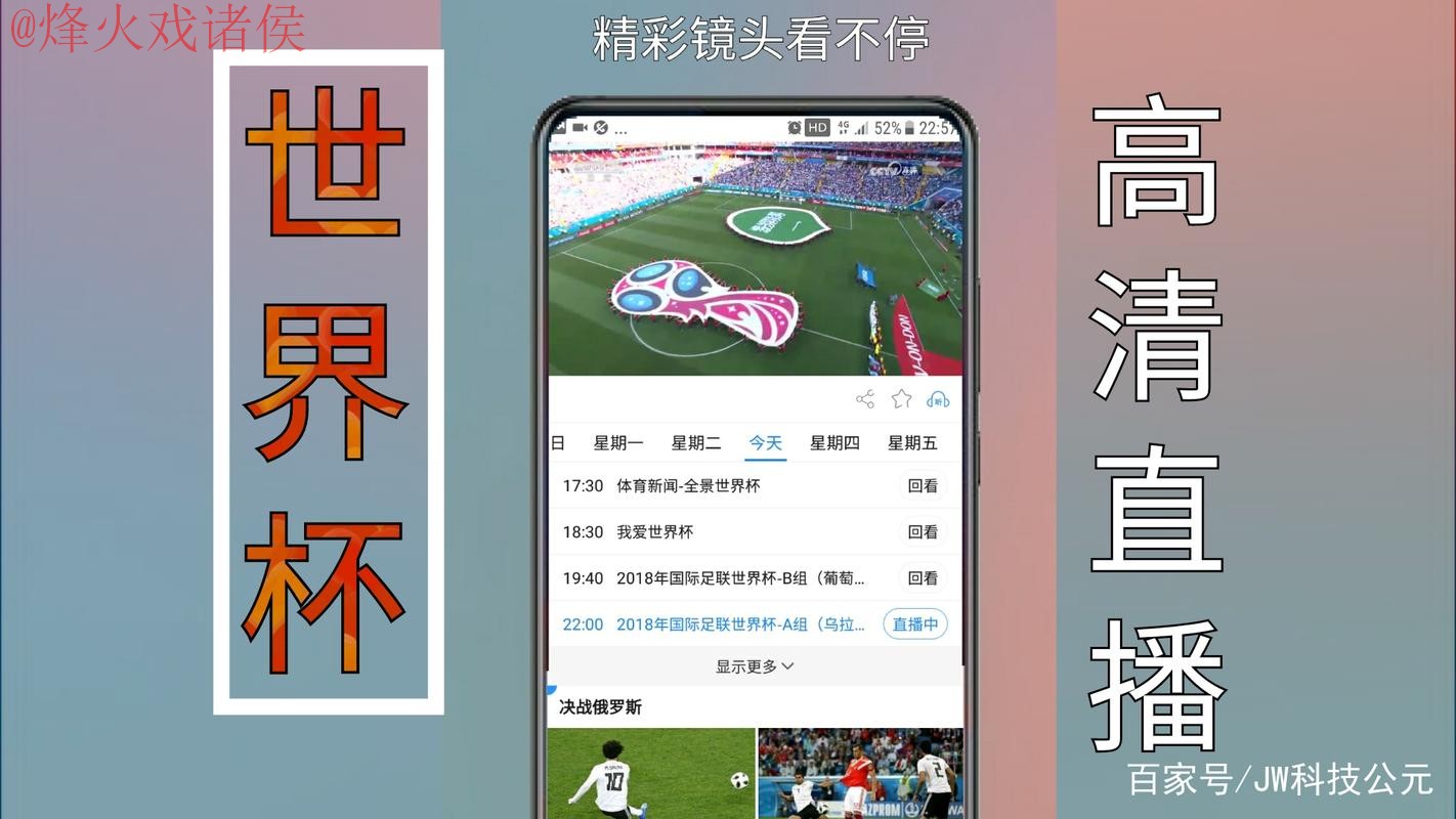 苹果设备观看世界杯直播:热门应用推荐 苹果设备观看世界杯直播:热门应用推荐